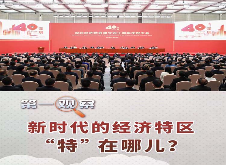 【潤康】磨煤機磨輥與您分享：新時代的經(jīng)濟特區(qū)“特”在哪兒？?